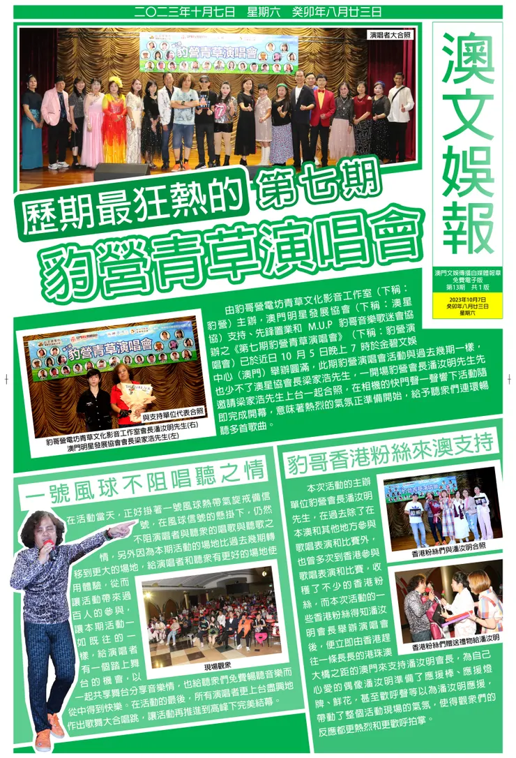 澳文娛報第13期報章