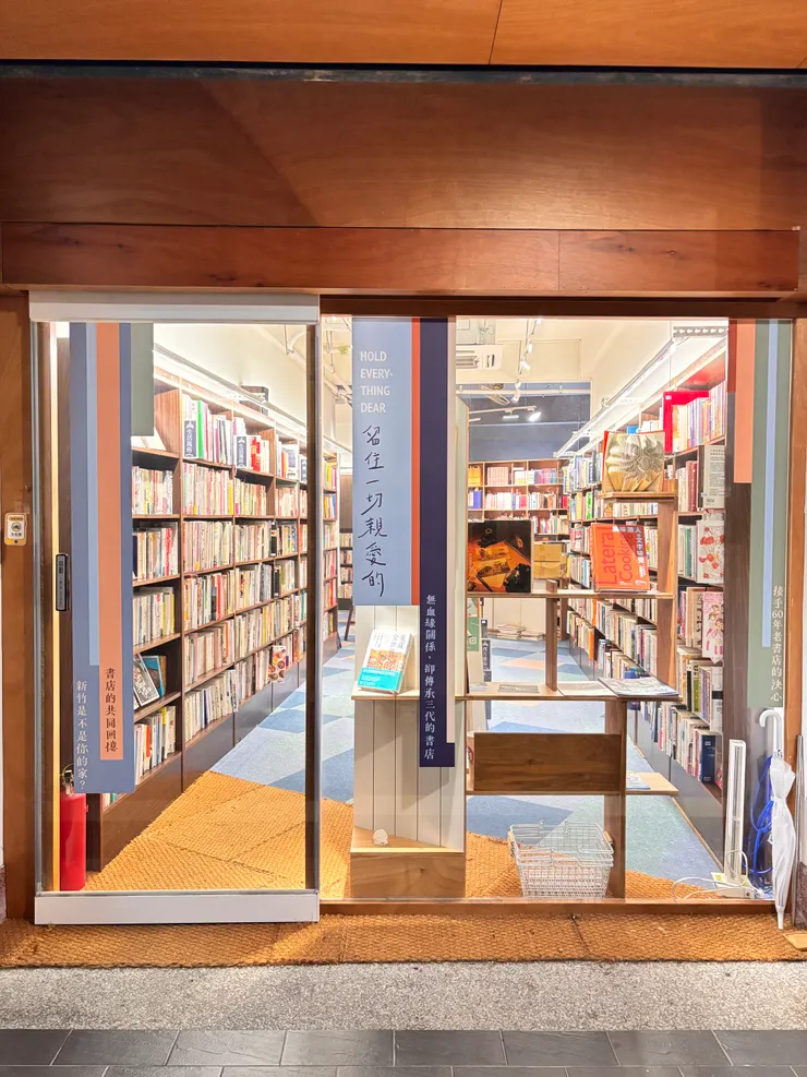 新竹海邊書坊