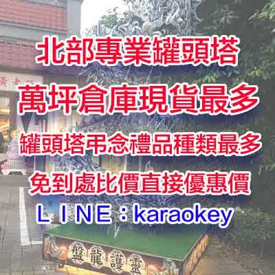 新竹越光米塔平安米塔專賣店0989775256的沙龍