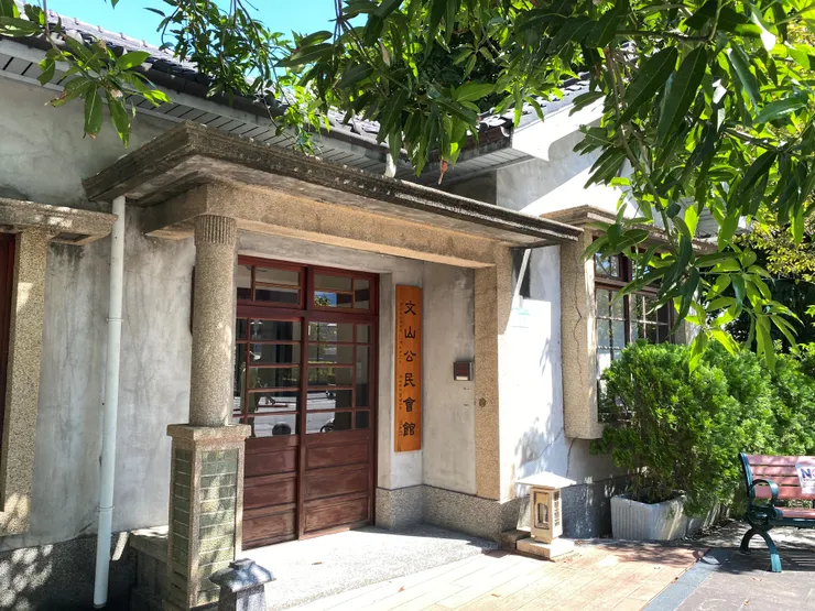 文山公民會館