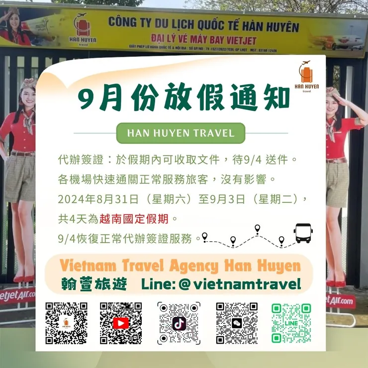 Vietnam Travel Agency Han Huyen 越南翰萱旅遊 Line:@vietnamtravel 越南當地旅行社