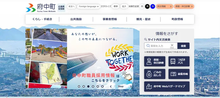 圖片來源:府中町官網