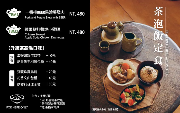 薈福村茶menu菜單-茶泡飯定食