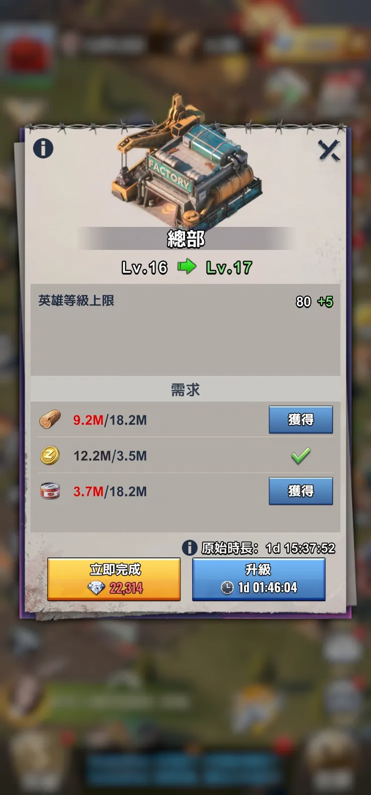 總部升級時間(舉凡任何建築物、科技升級皆有資源及時間限制)