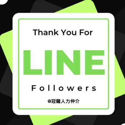 點擊加入官方LINE服務