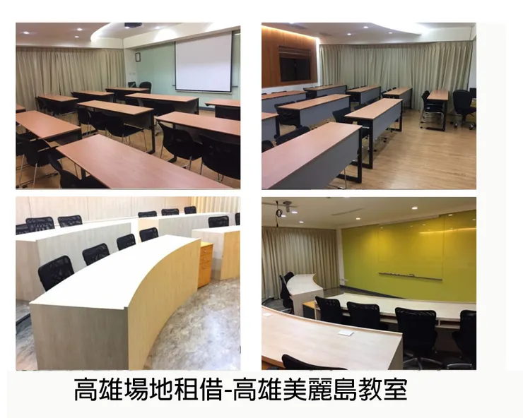 高雄場地租借-高雄美麗島教室.