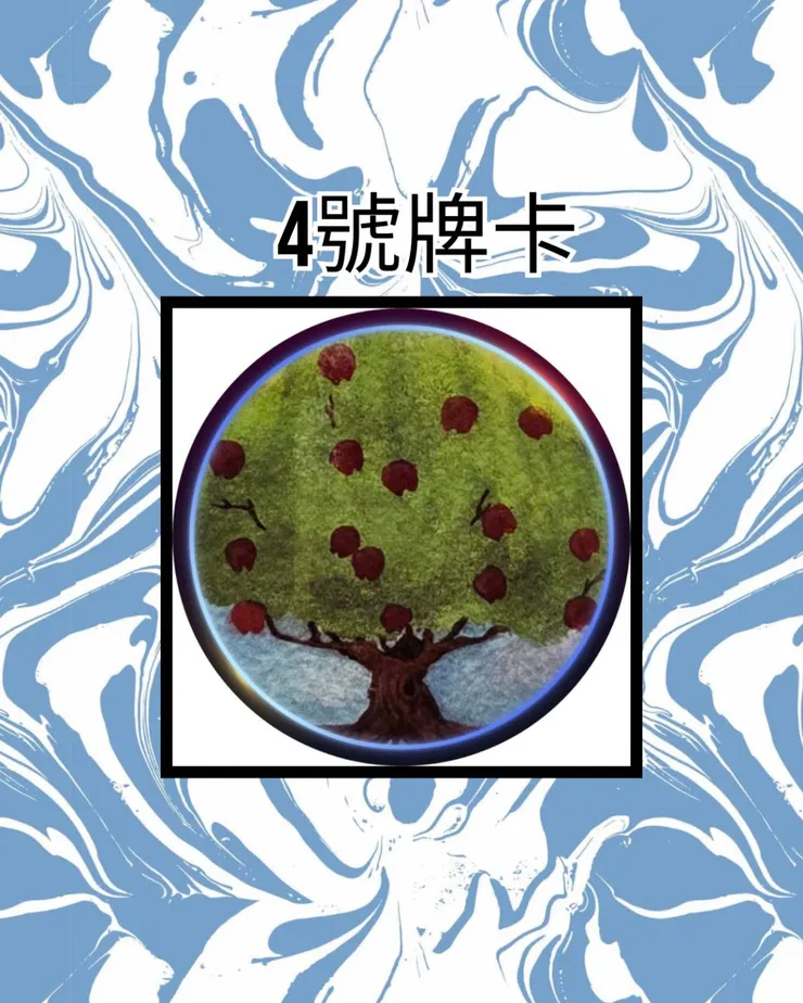 4號牌卡