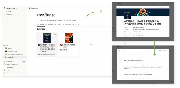 Readwise 將筆記自動轉換成 Notion 資料庫並自動更新內容