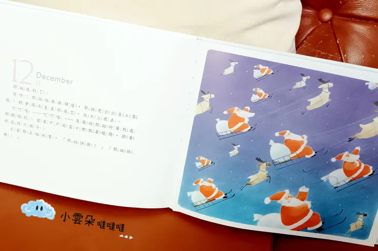 12月，耶誕老公公們出發送禮物囉！