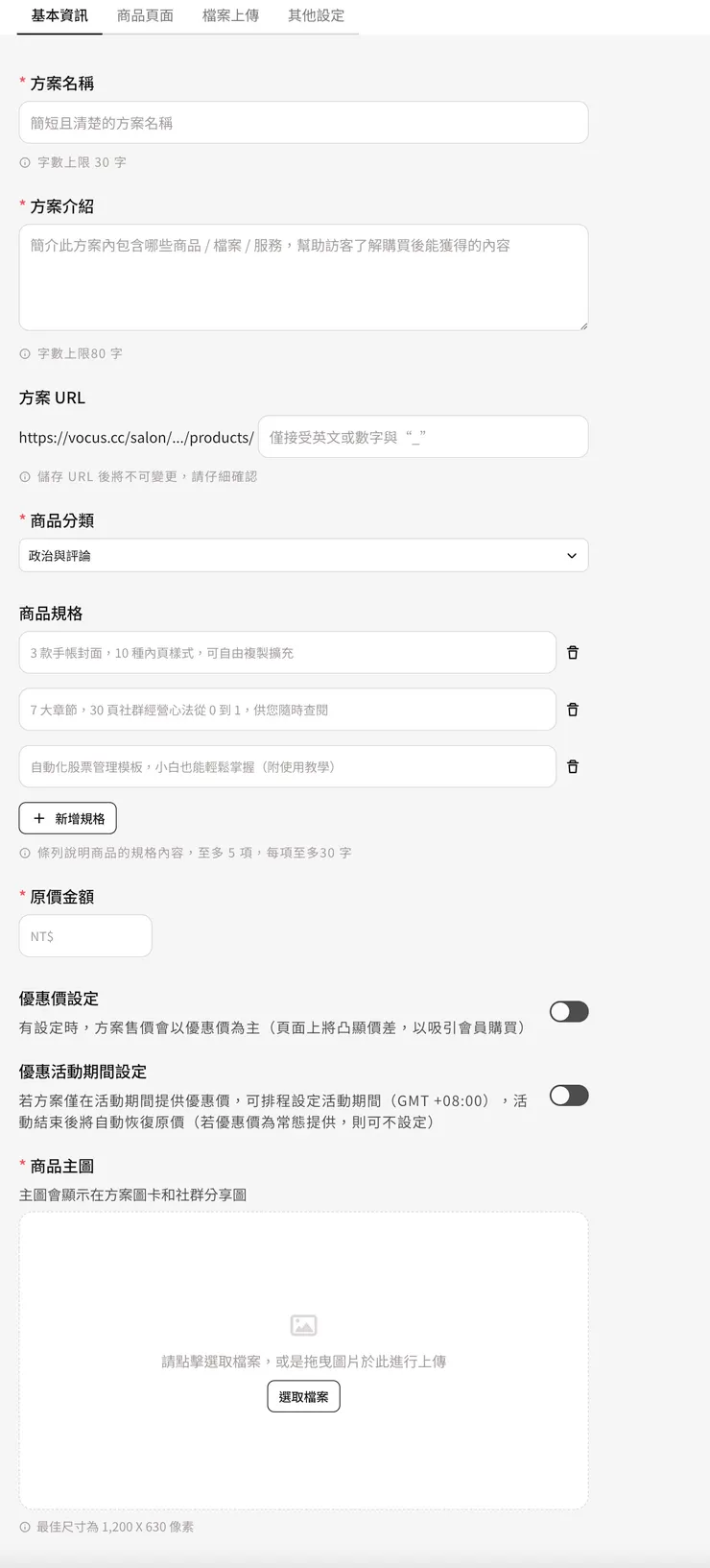 步驟二:填寫基本資訊