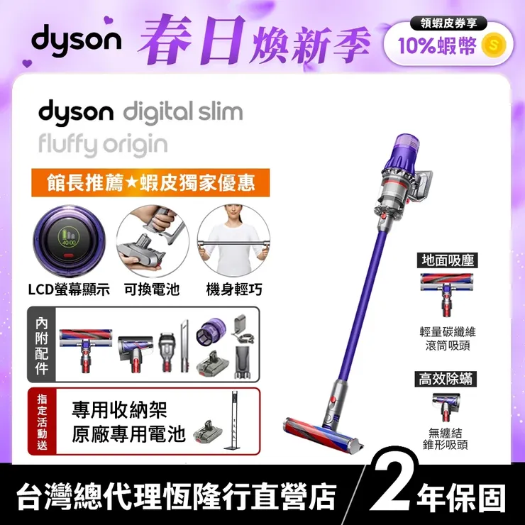 Dyson Slim SV18 (女性輕量款-蝦皮獨家優惠)