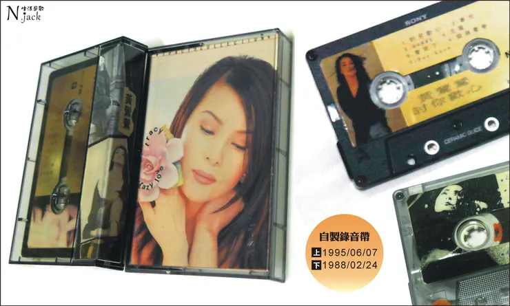 自製錄音帶