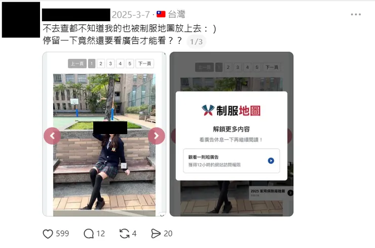 地圖制服廣告多到離譜