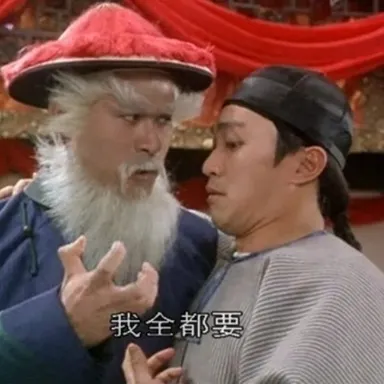 節錄自電影《九品芝麻官》