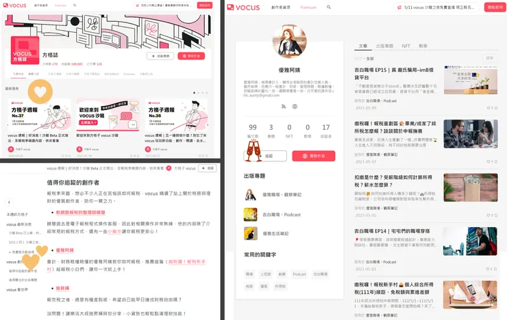 vocus｜新世代的創作平台