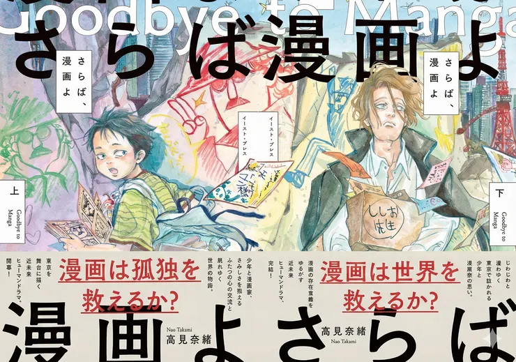 さらば、漫画よ（2024）