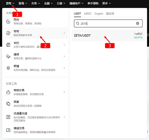 雙寶老爹空投日誌#010|$ZETA空投領取,OKX交易所買賣/出金,使用教學
