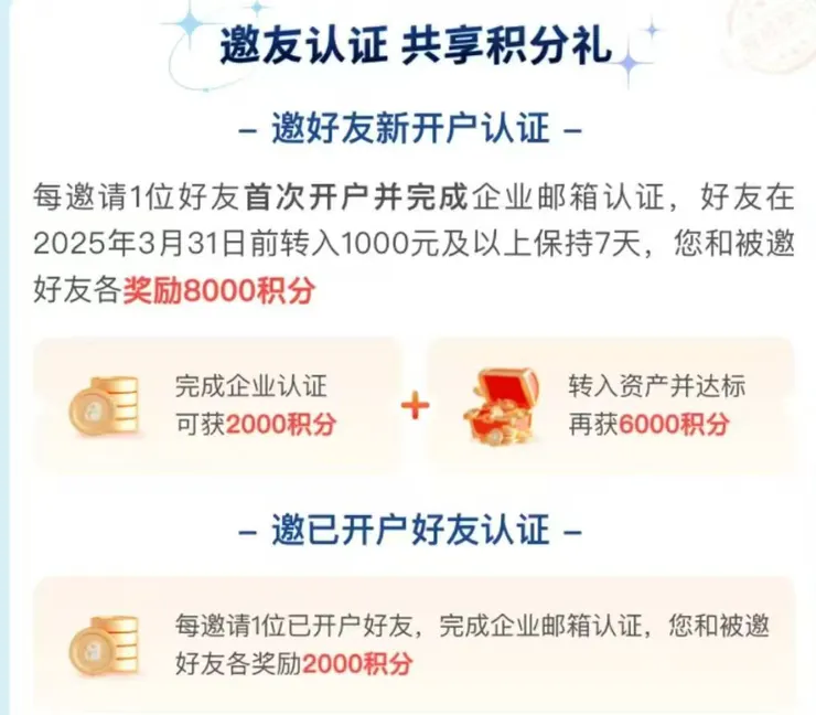 邀企业认证双方领积分好礼