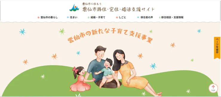 圖片來源:雲仙市官網