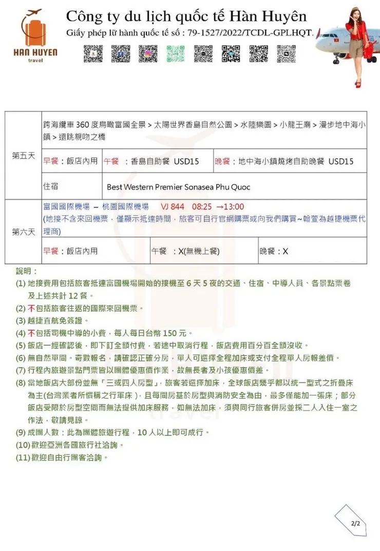 富國島旅遊攻略》富國島2024直飛!富國島自由行景點/行程~翰萱旅遊 Han Huyen Travel