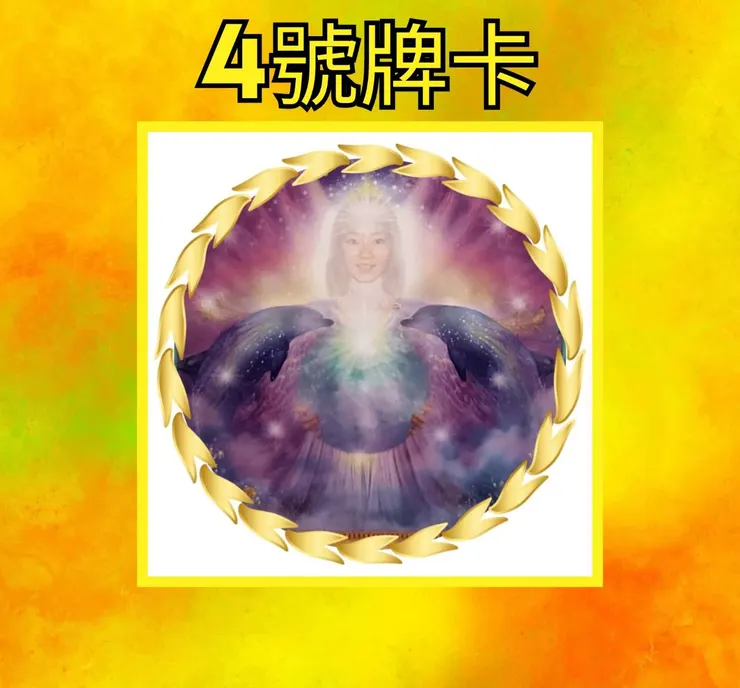 4號牌卡