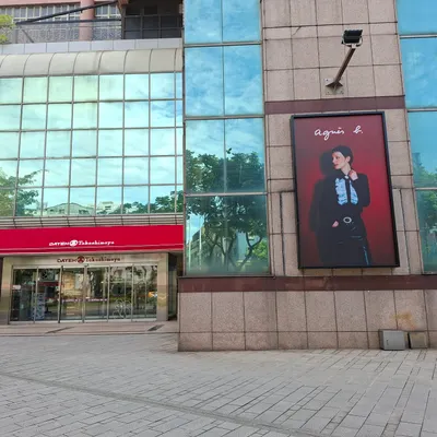 九月來大葉高島屋