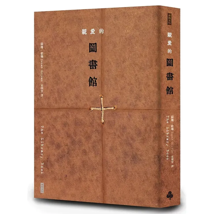 《親愛的圖書館》（The Library Book，2021）
