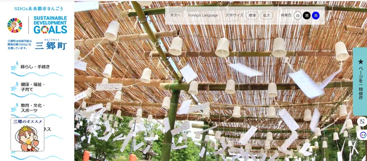 圖片來源：三鄉町官網