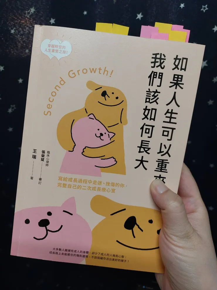 《如果人生可以重來,我們該如何長大》