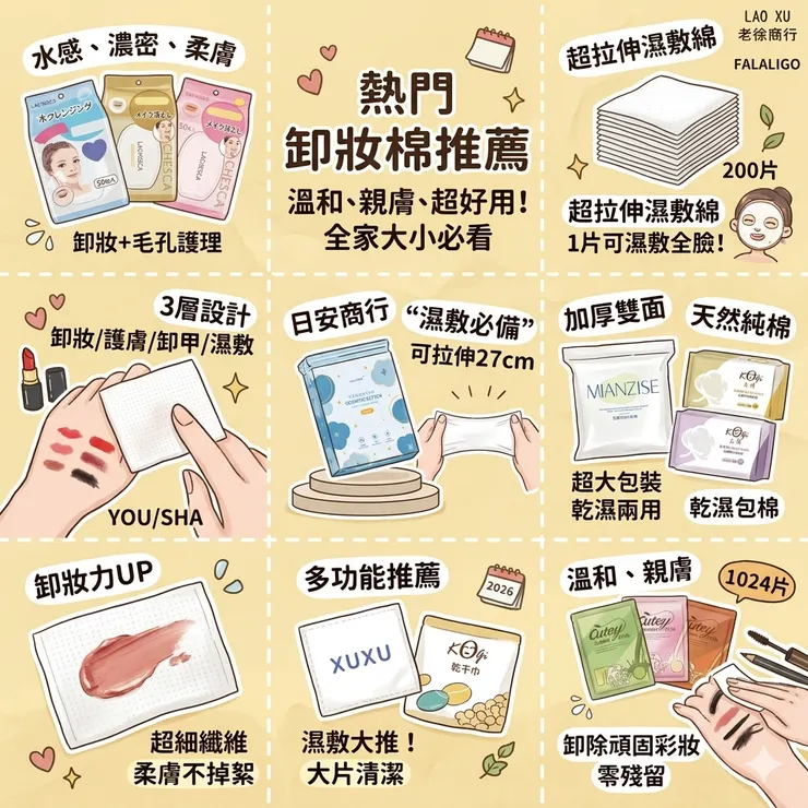 【卸妝棉推薦】懶人回家秒睡神物！Dcard/PTT不熏眼卸妝巾：女上班族/小資女，雙面化妝棉/可拉伸濕敷棉