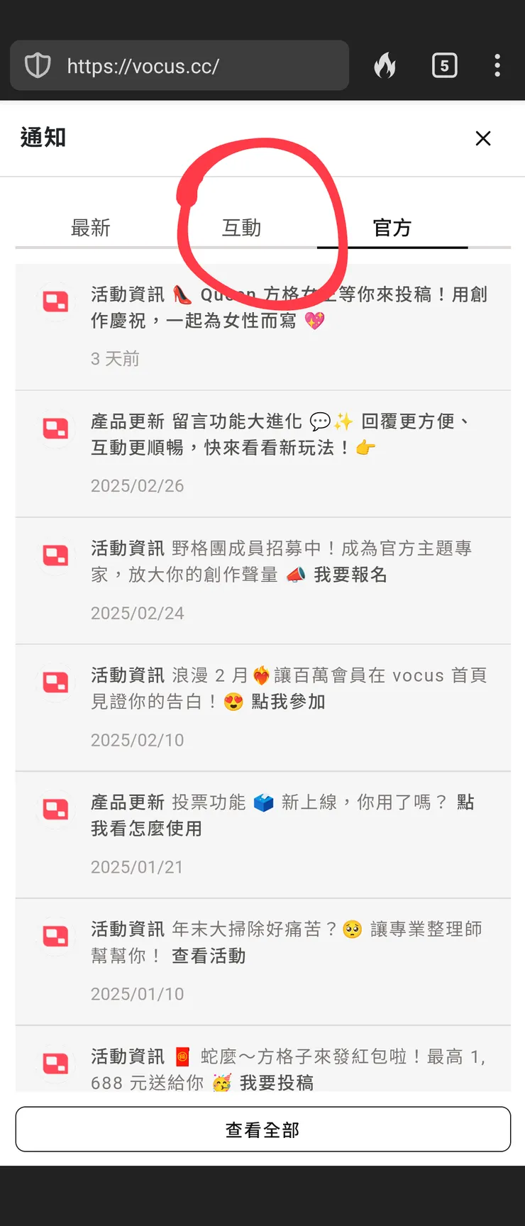 只要我一點擊「互動」……