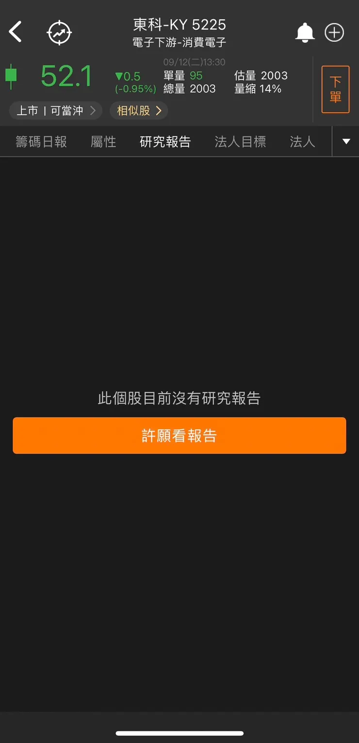 取材自籌碼K線，這個地方有時會有專業人士的報告