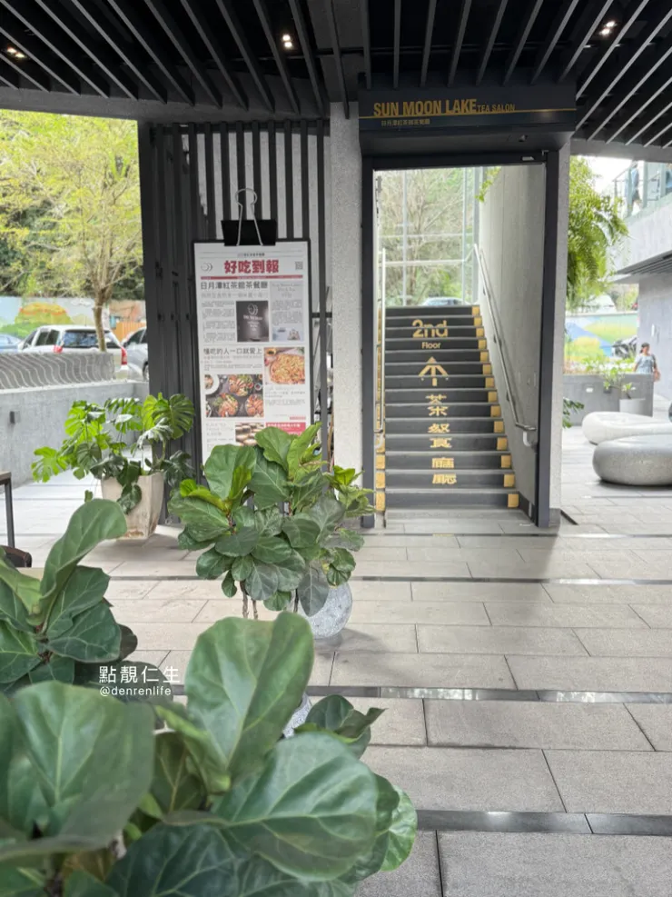 南投日月潭紅茶館 茶餐廳入口處
