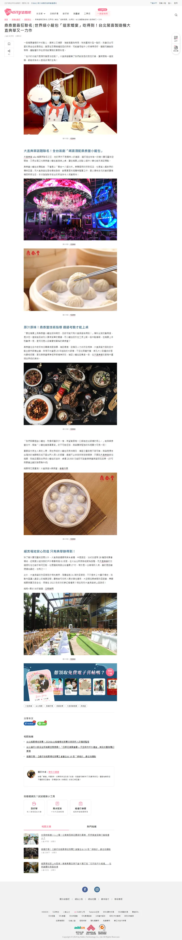 鼎泰豐最狂聯名∣世界級小籠包「這家婚宴」吃得到！台北驚喜製造機大直典華又一力作