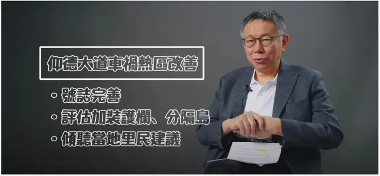 柯文哲提出利用Google地圖數據減少交通事故／圖片來源：2024總統大選