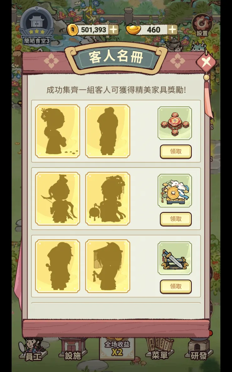 客人圖鑑