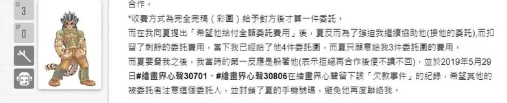 毀謗造謠證據之一