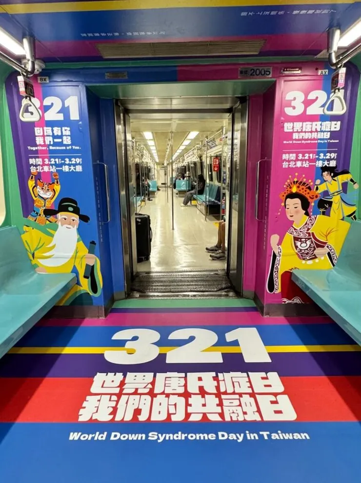 ▲321世界唐氏症日彩繪列車以大面積色塊與神明角色插畫打造沉浸式空間,讓民眾在日常移動中感受共融意涵。