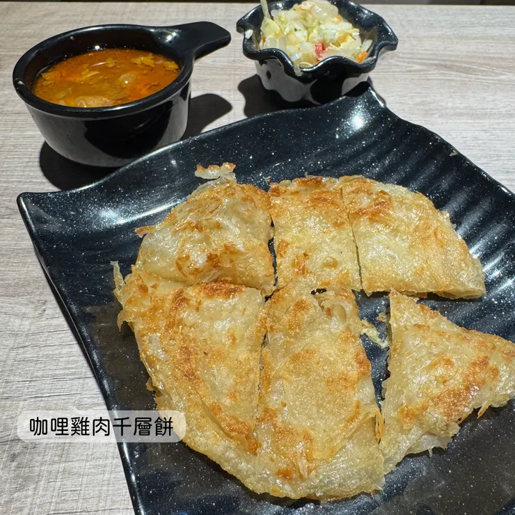 咖哩雞肉千層餅