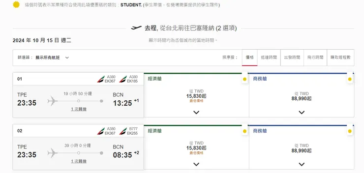 有學生優惠的票價
