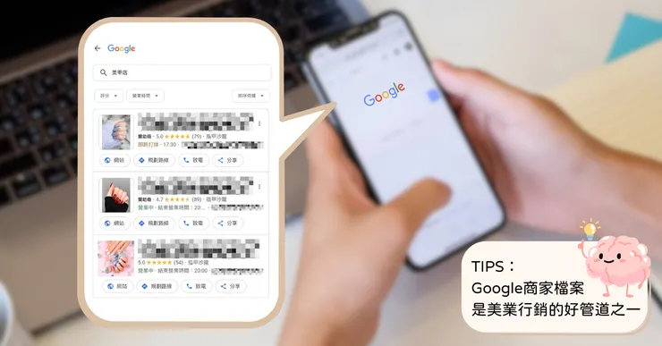 善用Google商家檔案，達成行銷效果