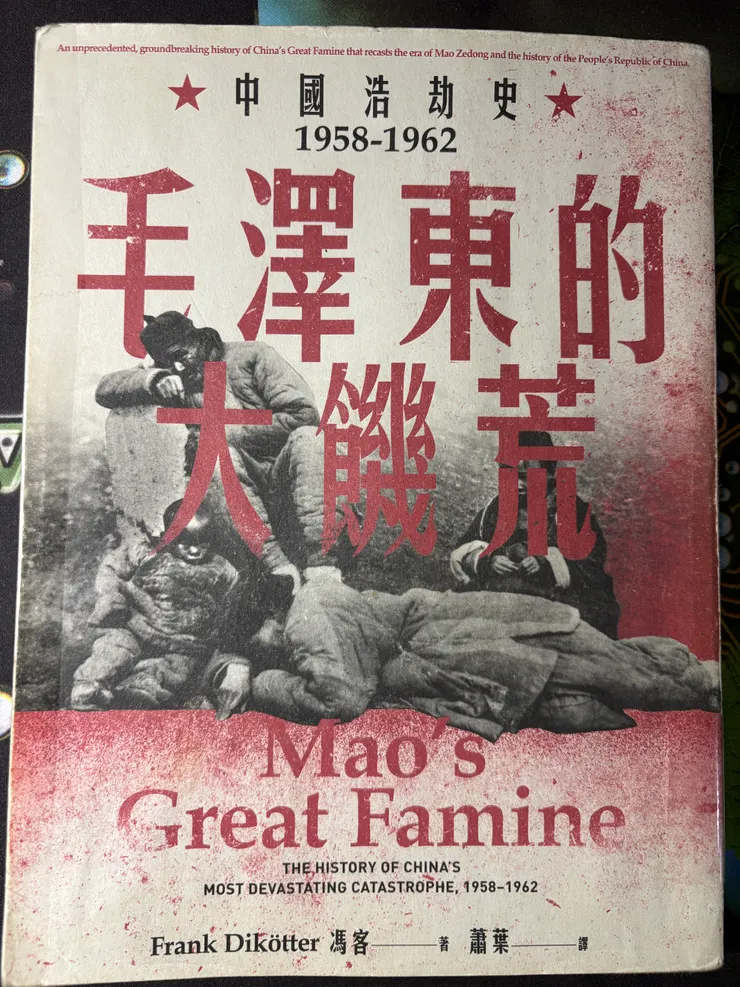 毛澤東的大饑荒