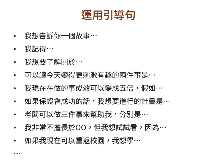 一些好用的引導句