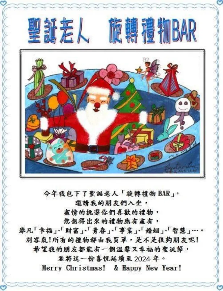 旋轉禮物吧台—-by Justine