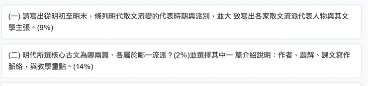 111高雄聯招國文