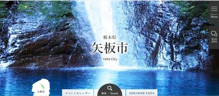 圖片來源：矢板市官網