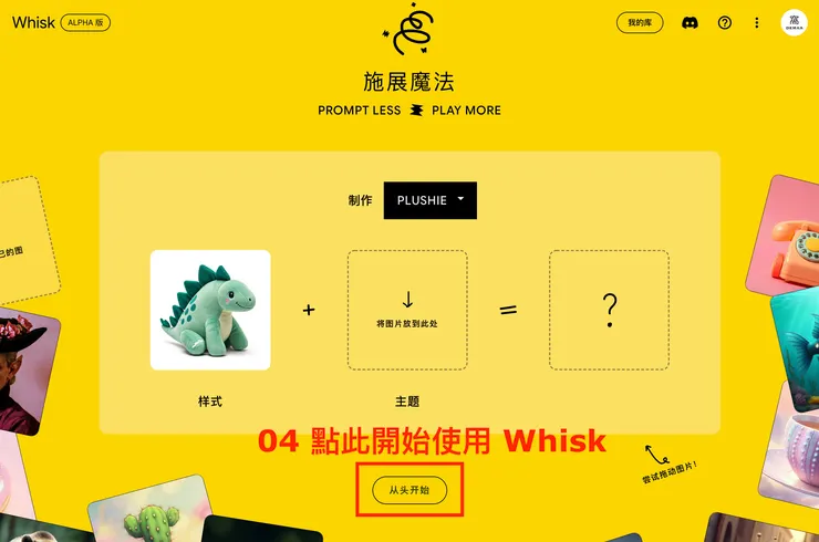 02 如何使用 Whisk？｜Whisk 註冊及登入４
