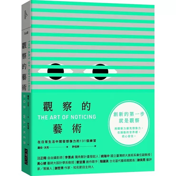 《觀察的藝術：在日常生活中開發想像力的 131 個練習（The Art of Noticing: 131 Ways to Spark Creativity, Find Inspiration, and Discover Joy in the Everyday）》（2020）