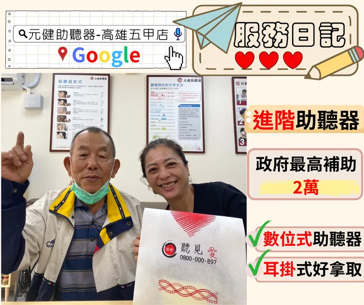 GOOGLE搜尋:元健助聽器-高雄五甲店