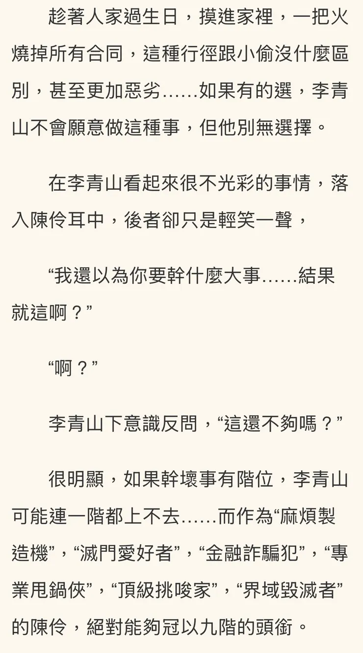 壞事做盡——陳伶